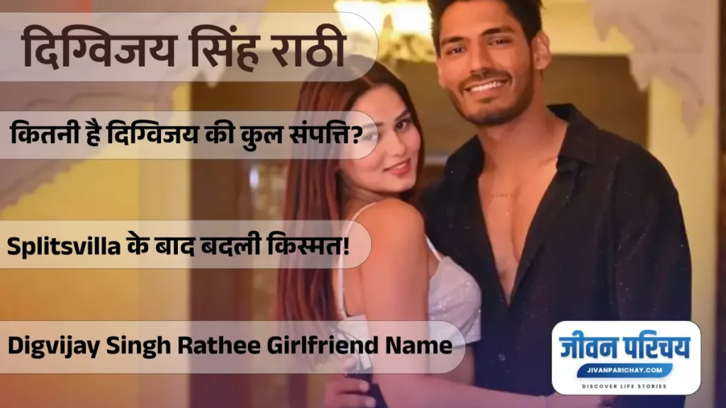 Digvijay Singh Rathee Biography in Hindi