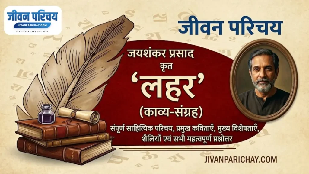 jaishankar prasad ka jivan parichay