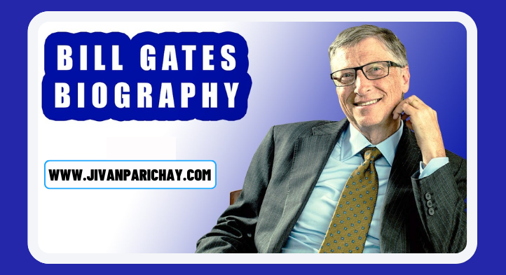 महान बिल गेट्स की जीवनी | Bill Gats Biography In Hindi