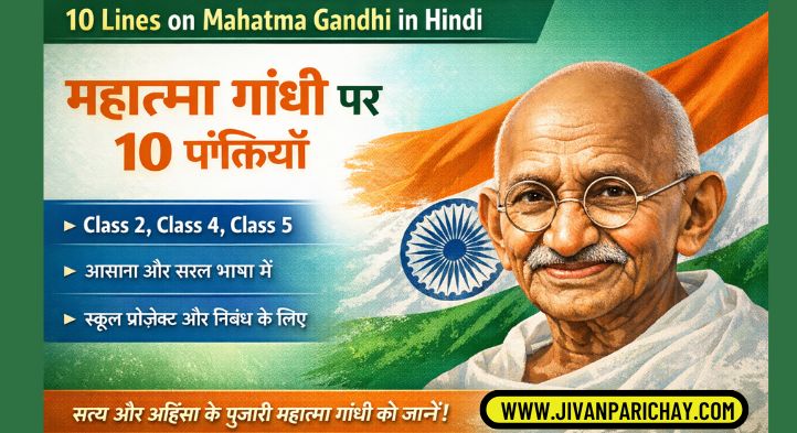 10 Lines on Mahatma Gandhi in Hindi