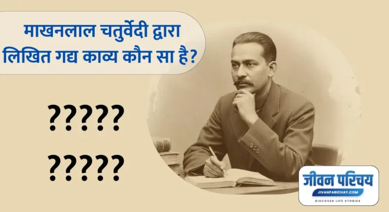 makhanlal chaturvedi gadya kavya