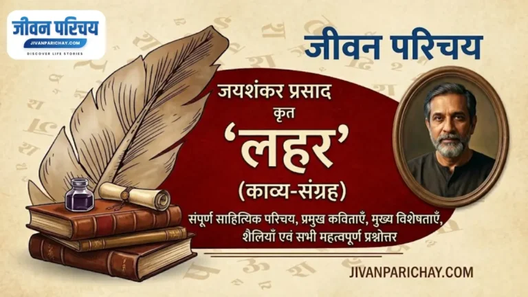 jaishankar prasad ka jivan parichay